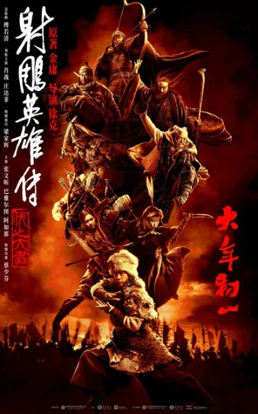 Фильм Легенда о героях Кондора: Величайший герой (2025)