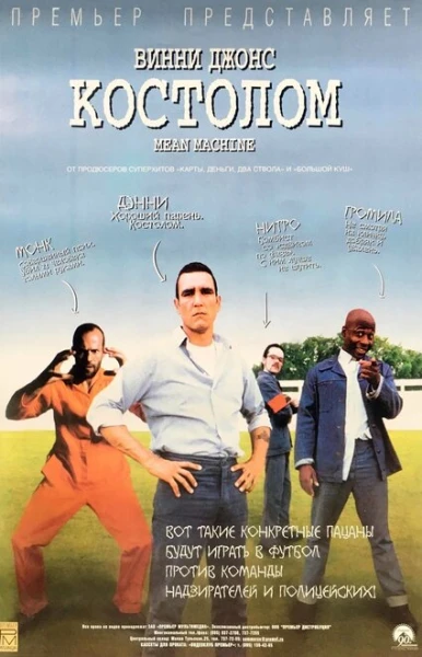 Фильм Костолом (2001)