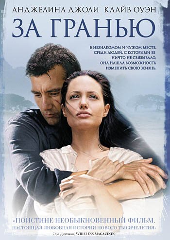 Фильм За гранью (2003)