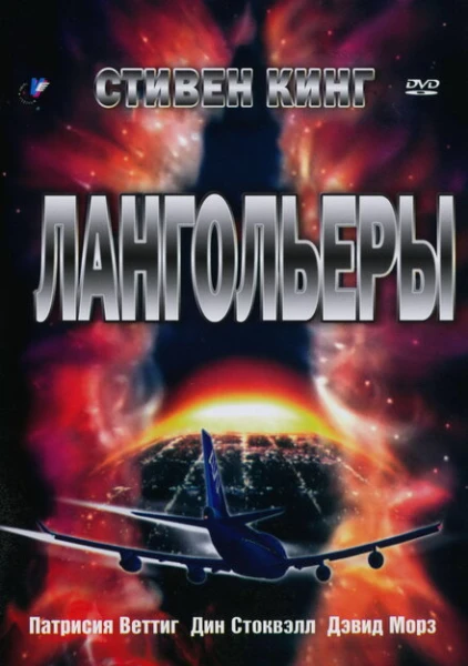 Фильм Лангольеры (1995)