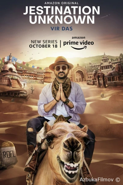 Фильм Дорожное шутошествие (2019)