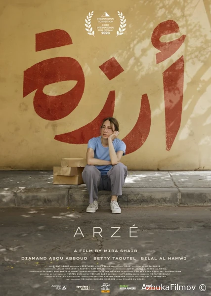 Фильм Арзе (2024)