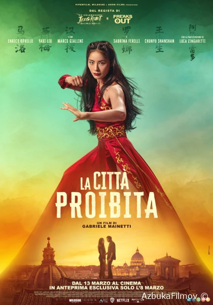 Фильм Запретный город (2025)