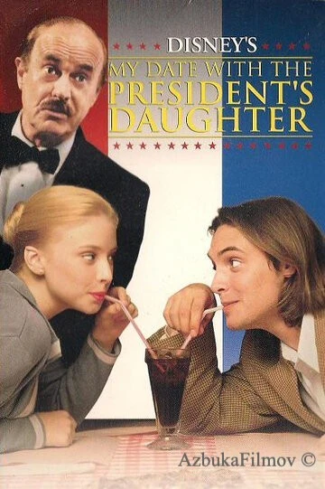 Фильм Свидание с дочерью президента (1997)