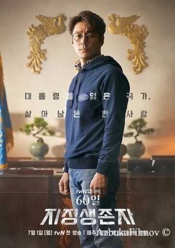 Фильм Последний кандидат: 60 дней (2019)