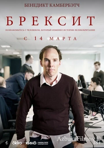 Фильм Брексит (2019)
