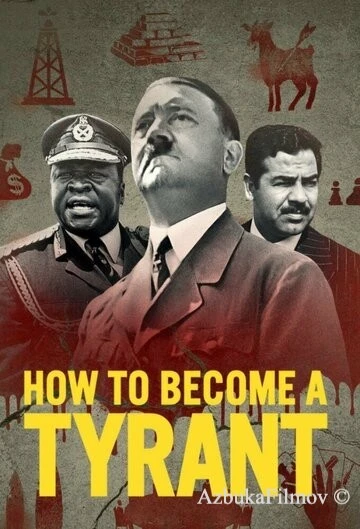 Фильм Как стать тираном (2021)