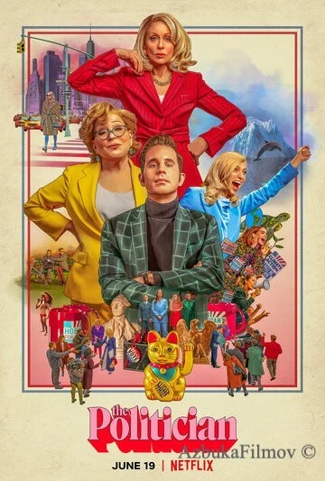 Фильм Политик (2019)