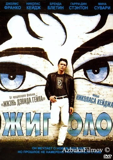 Фильм Жиголо (2002)