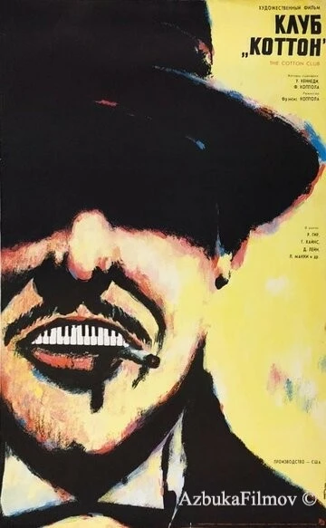 Фильм Клуб «Коттон» (1984)