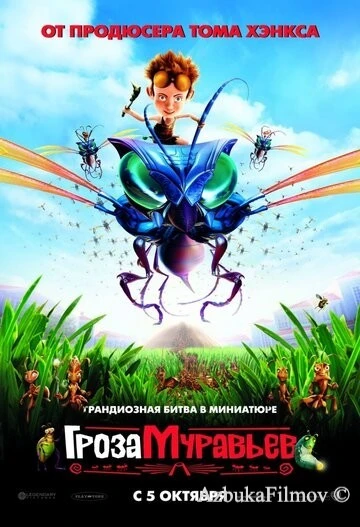 Фильм Гроза муравьев (2006)