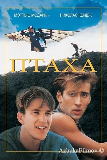 Фильм Птаха (1984)
