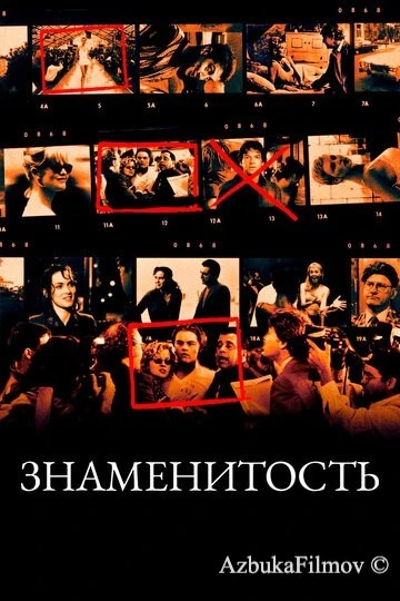 Фильм Знаменитость (1998)