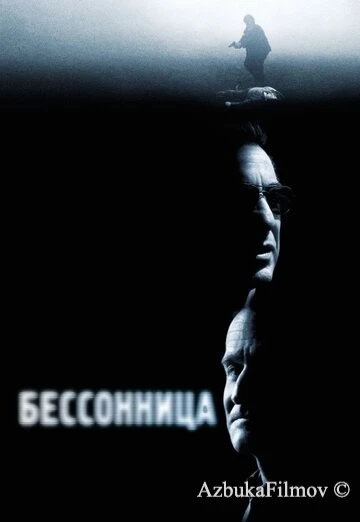 Фильм Бессонница (2002)