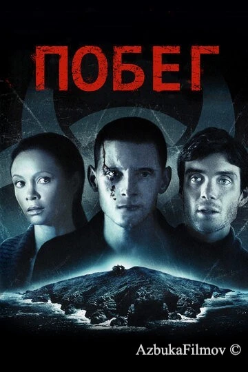 Фильм Побег (2011)
