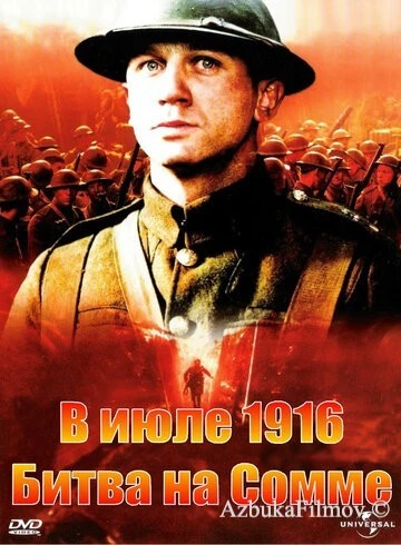 Фильм В июле 1916: Битва на Сомме (1999)