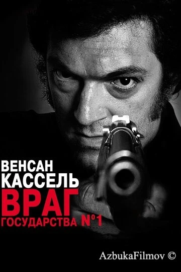 Фильм Враг государства №1 (2008)