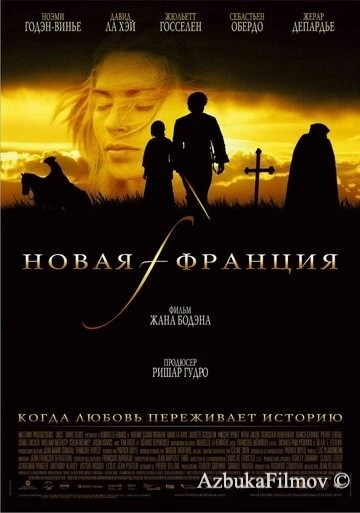 Фильм Новая Франция (2004)