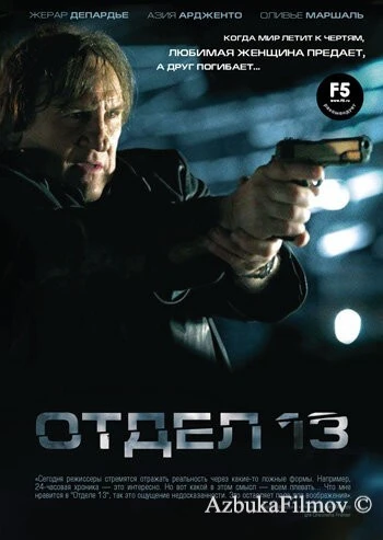 Фильм Отдел 13 (2009)