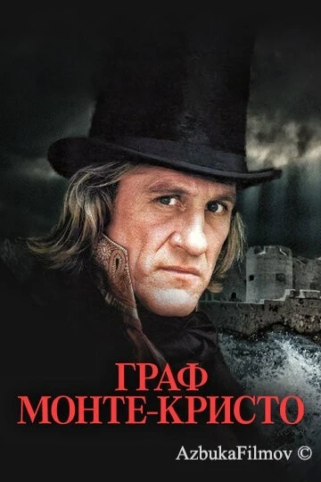 Фильм Граф Монте-Кристо (1998)