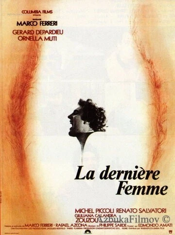 Фильм Последняя женщина (1976)