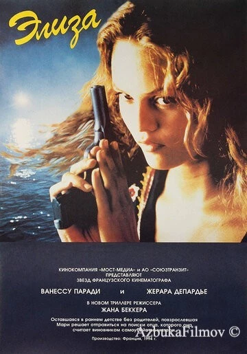 Фильм Элиза (1994)