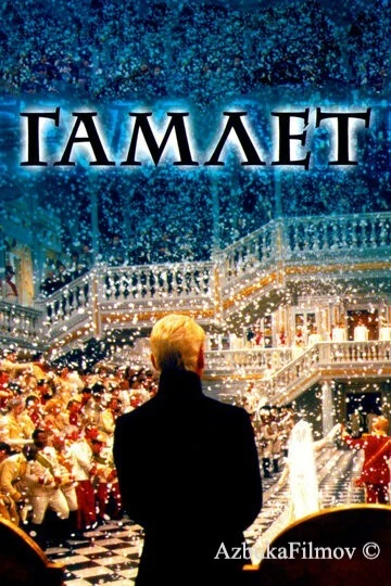 Фильм Гамлет (1996)