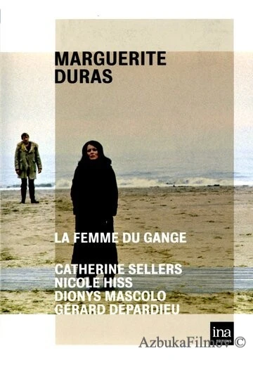 Фильм Женщина с Ганга (1974)