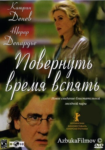 Фильм Повернуть время вспять (2004)