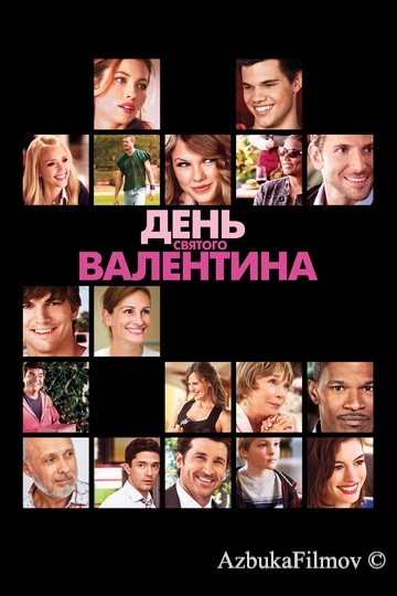 Фильм День Святого Валентина (2010)