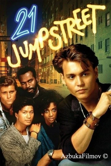 Фильм Джамп стрит, 21 (1987)