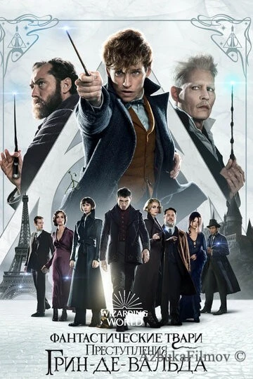 Фильм Фантастические твари 2: Преступления Грин-де-Вальда (2018)