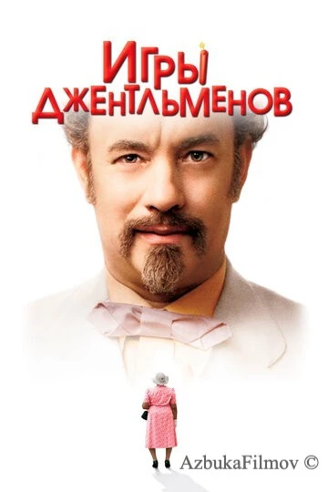 Фильм Игры джентльменов (2004)