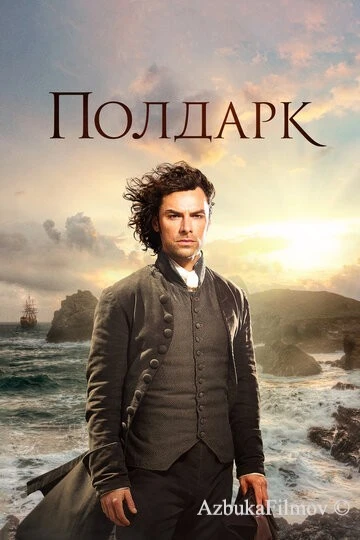 Фильм Полдарк (2015)
