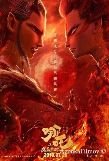 Фильм Нэчжа (2019)
