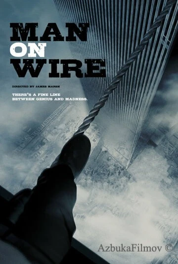 Фильм Человек на проволоке (2007)