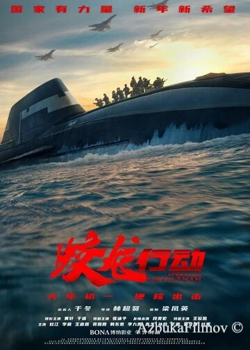 Фильм Операция «Левиафан» (2025)