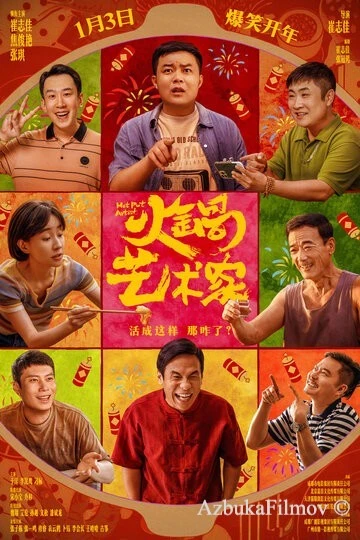 Фильм Мастер хого (2025)