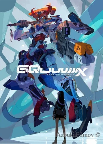 Фильм Мобильный воин Гандам: GQuuuuuuX (2025)