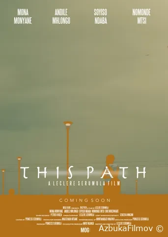 Фильм Этот путь (2025)