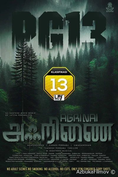 Фильм Агринай (2024)