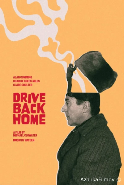 Фильм Дорога домой (2023)