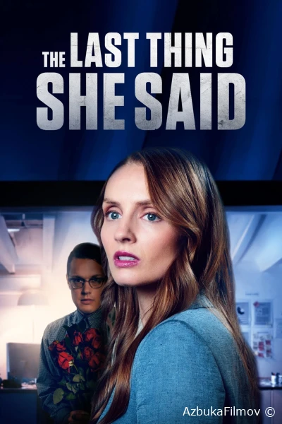 Фильм Ее последние слова (2024)
