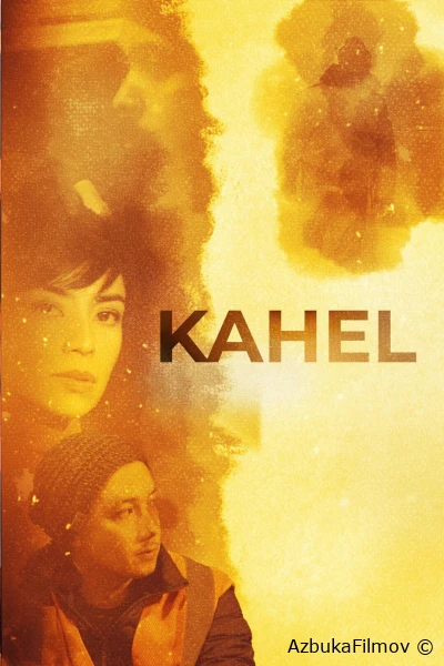 Фильм Оранжевый (2023)