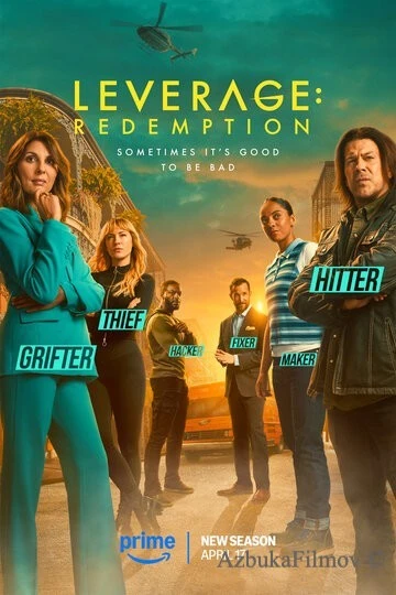 Фильм Грабь награбленное: Искупление (2021)