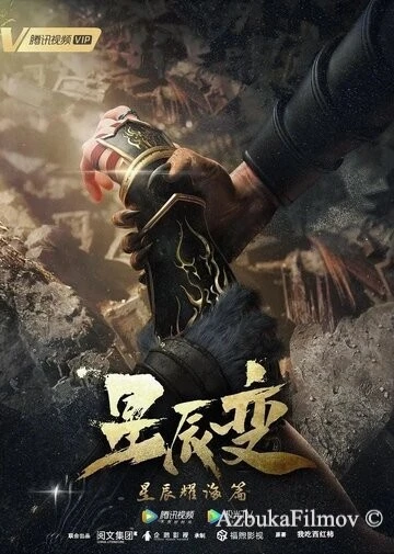 Фильм Дорогой звёзд (2018)