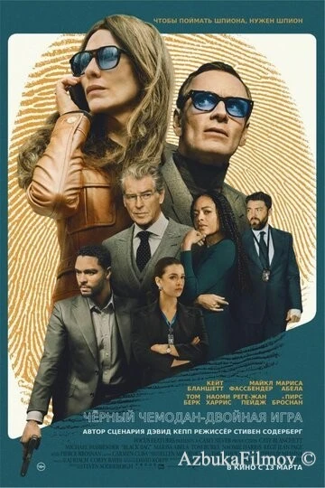 Фильм Чёрный чемодан – двойная игра (2025)
