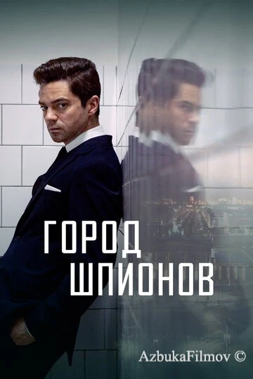 Фильм Город шпионов (2020)