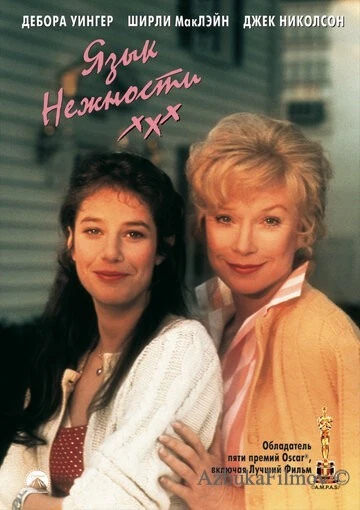 Фильм Язык нежности (1983)