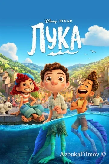 Фильм Лука (2021)